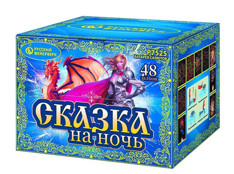 Крупные батареи салютов Крупные батареи салютов