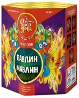 Павлин-мавлин