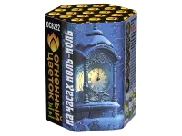 На часах ноль-ноль