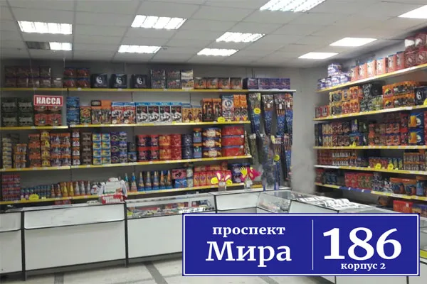 Новый магазин фейерверков на проспекте Мира в Москве